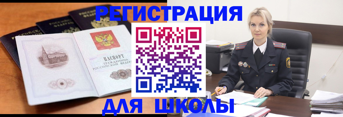 прописка для школы в Можайске