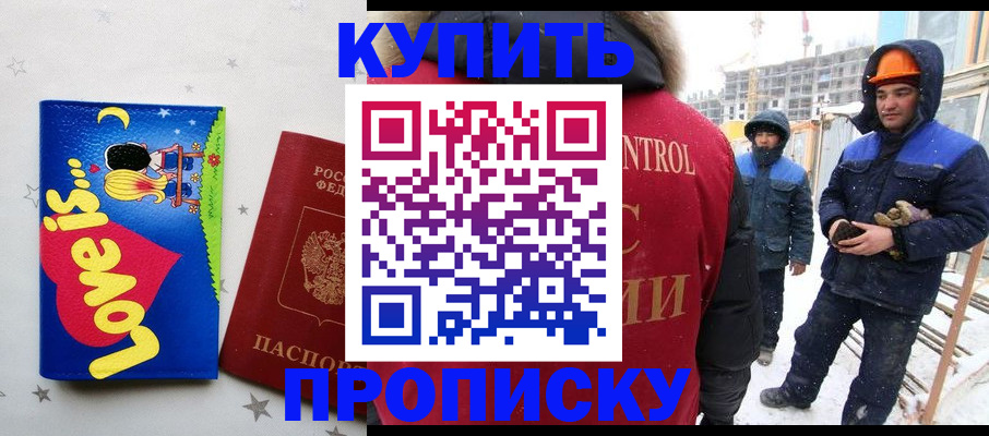 временная регистрация купить в Можайске