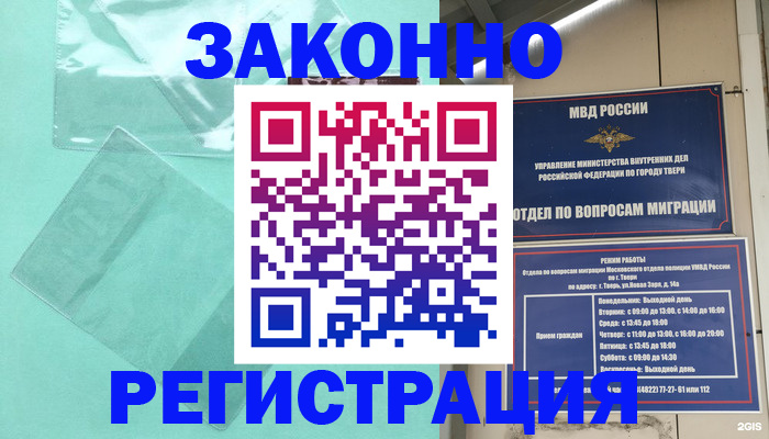 купить прописку в Можайске